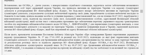 Матеріали суду / © Єдиний державний реєстр судових рішень