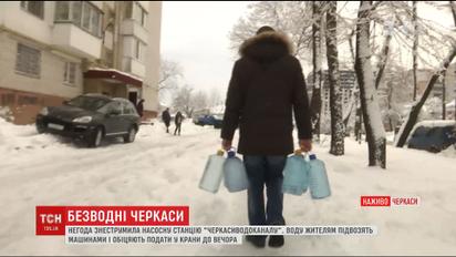 У Черкасах оголосили надзвичайний стан через відсутність водопостачання