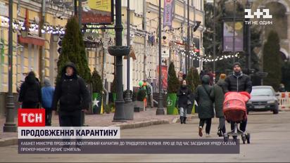 Новини України: карантин продовжено до 30 червня