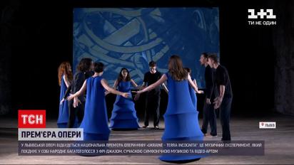 Новости Украины: во Львовской опере состоится национальная премьера оперы-мифа