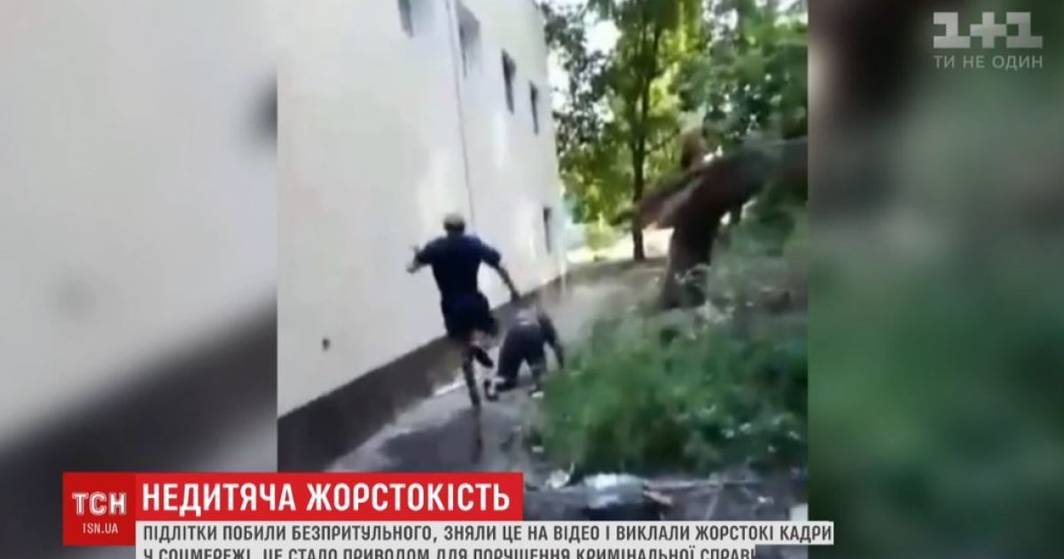 У Києві підлітки побили безхатька і виклали відео в Інтернет: над ними вчинили самосуд