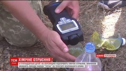 На Херсонщині більшає кількість дітей, які отруїлися викидами з кримського заводу "Титан"