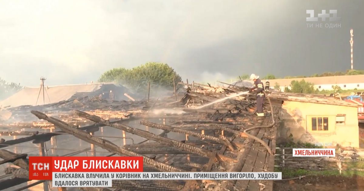 Молния уничтожила ферму в Хмельницкой области