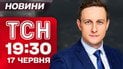 Новини ТСН 19:30 17 червня. Понад 100 постраждалих у Києві! Емоції очевидців удару