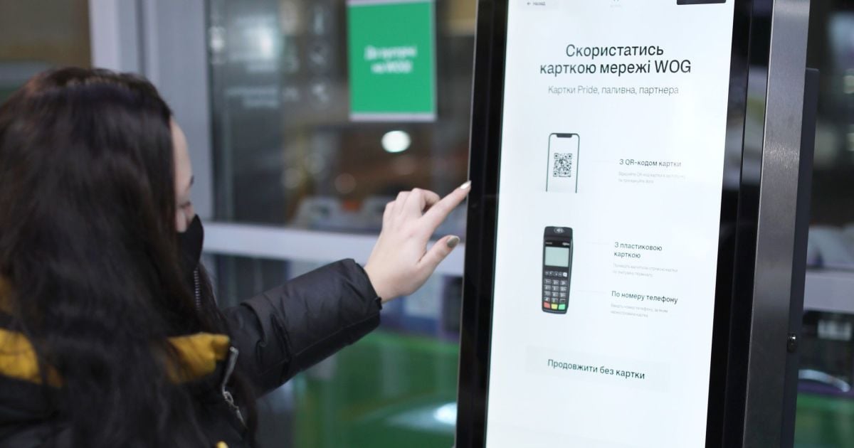WOG PAY BOX – новий зручний сервіс розрахунків, реалізований мережею АЗК WOG та покликаний пришвидшити обслуговування клієнтів