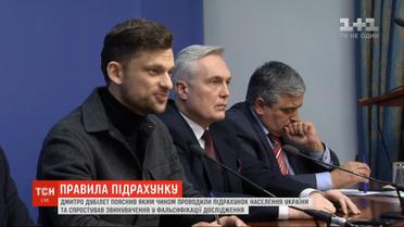 Дубилет опроверг заявления о фальсификации подсчета населения Украины