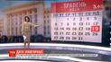 ВРУ у четвер обере остаточну дату інавгурації новообраного президента