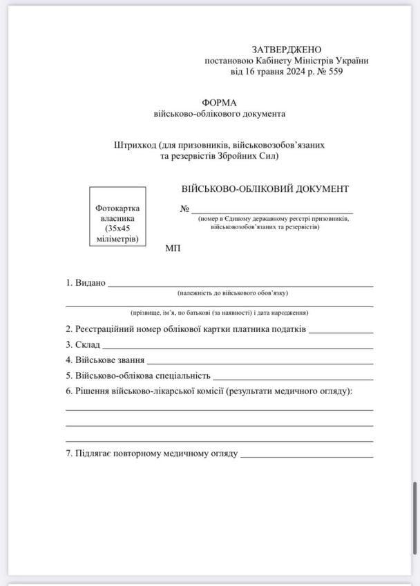 Нова форма військового квитка / Фото: Постанова Кабміну № 559 від 16 травня 2024 року