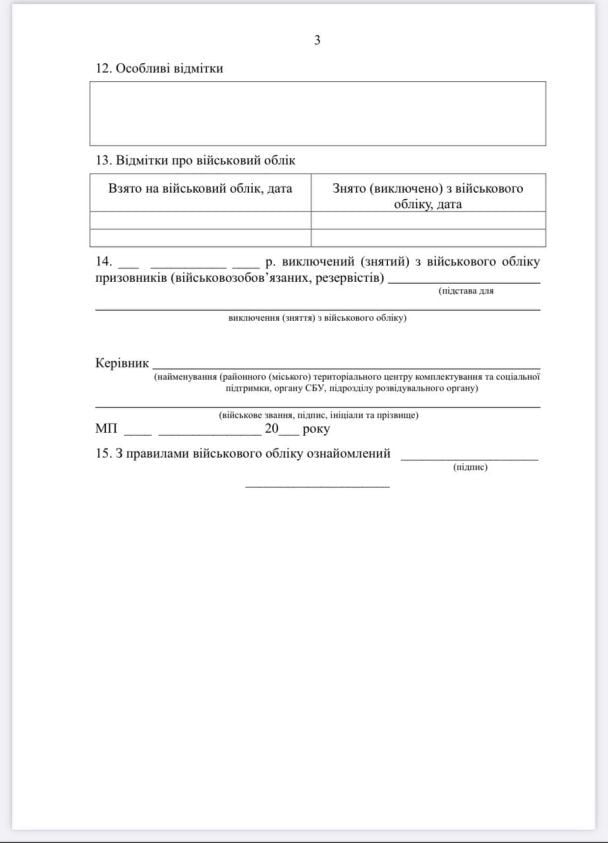 Нова форма військового квитка / Фото: Постанова Кабміну № 559 від 16 травня 2024 року