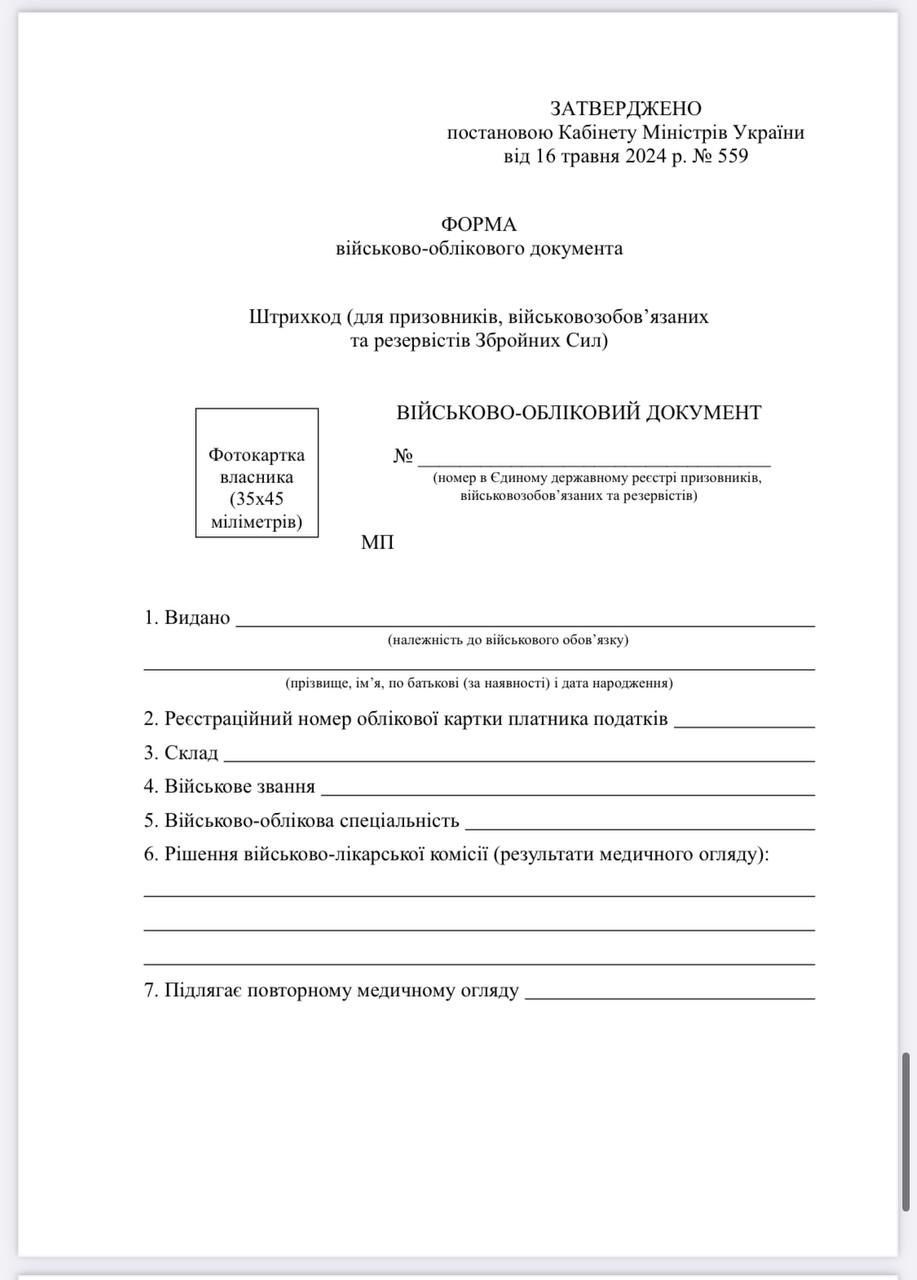 Военный билет нового образца – как он будет выглядеть — Украина