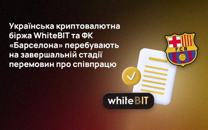 Перемовини на завершальній стадії: українська криптовалютна біржа WhiteBIT та ФК "Барселона" домовляються про співпрацю та партнерство