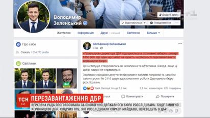 Рада проголосовала за обновление ГБР и смену руководства