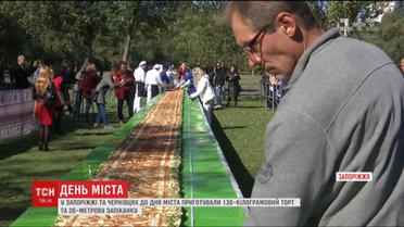 В Запорожье ко Дню города приготовили запеканку с национальным колоритом