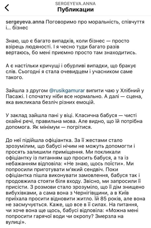 Скриншот публикации Анны Сергеевой
