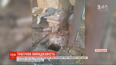 На Полтавщине трое мужчин погибли во время чистки выгребной ямы
