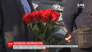 В центре Киева прощаются с погибшим Тарасом Кутовым