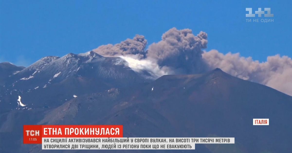 Сицилійський вулкан Етна "ожив" і загрожує Італії землетрусами