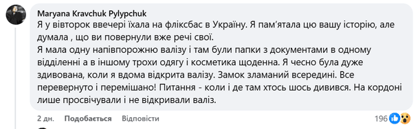 Скриншот з Фейсбук-сторінки Надії Терехової-Павлик