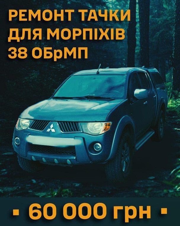 Сбор на ремонт авто