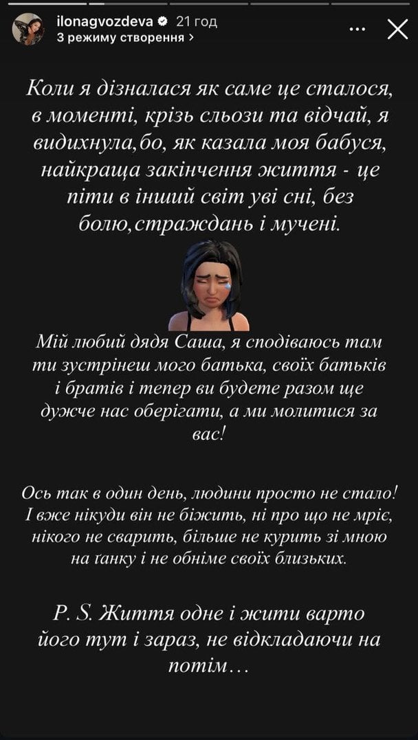 Допис Ілони Гвоздьової / © instagram.com/ilonagvozdeva