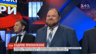 Президент Володимир Зеленський підписав понад 10 указів, заповнивши ключові посади