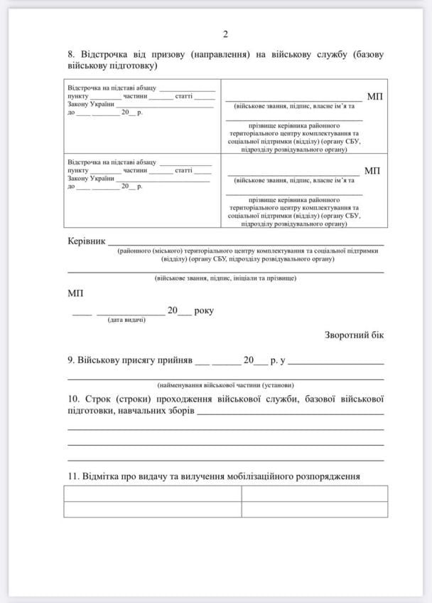 Нова форма військового квитка / Фото: Постанова Кабміну № 559 від 16 травня 2024 року