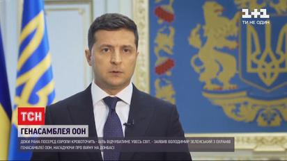 Зеленський назвав війну на Донбасі "раною, яка кровоточить всередині Європи"