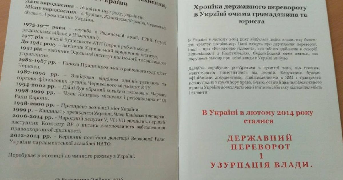 Книга Олейника / © Четвертая власть