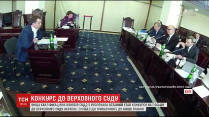 Кандидаты на должность судьи Верховного суда вышли на последний этап отбора