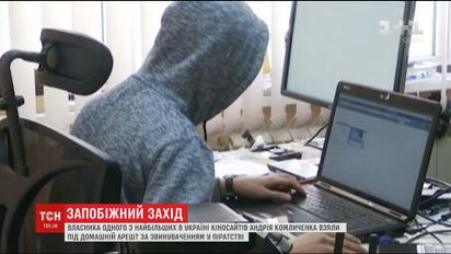Власника одного з найбільших в Україні піратських сайтів взяли під домашній арешт
