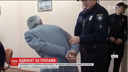 Донецький адвокат 8 років проведе за ґратами за напад на дружину Турчинова
