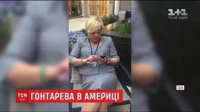 Гонтарева уникала журналістів і відповідала у США на незручні запитання