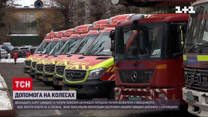 Люксембург побачив жахи через росіян: до Львова надійшла допомога