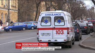 В Україну може прийти друга хвиля грипу