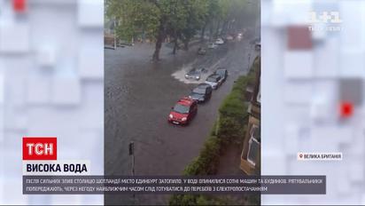 Новости мира: большая вода накрыла столицу Шотландии