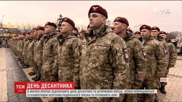 Новий однострій і назва: повітряні війська вперше відзначили День десантних та штурмових військ
