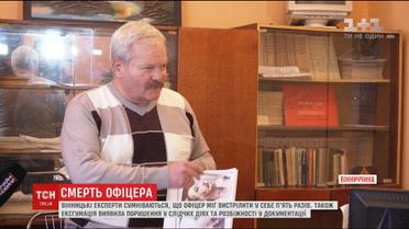 Судмедексперти знайшли докази вбивства офіцера Юрія Барашенка