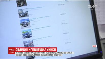 В Киеве работает фирма, которая вместо дешевых кредитов на авто берет деньги за рассказ о машине