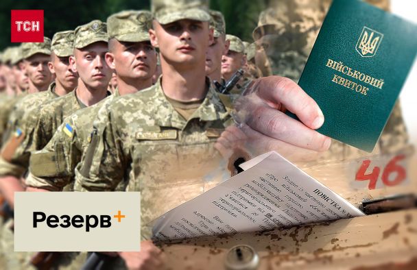 Мобілізація в Україні / Колаж ТСН.ua