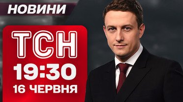 ТСН 19:30 новости 16 июня. Встреча Зеленского с Трампом! Удар по Израилю среди жертв украинцы