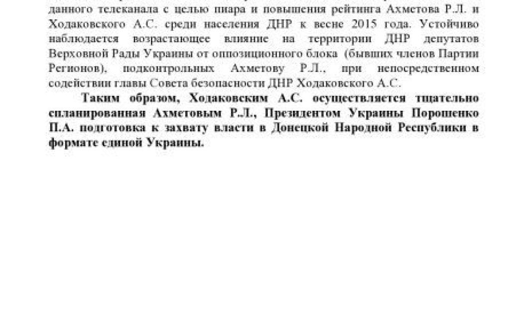 В документах говорится о встречах Ахметова и Захарченко / © Анонимный интернационал