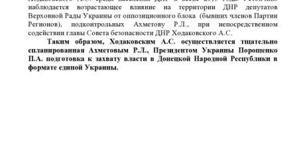 В документах говорится о встречах Ахметова и Захарченко / © Анонимный интернационал