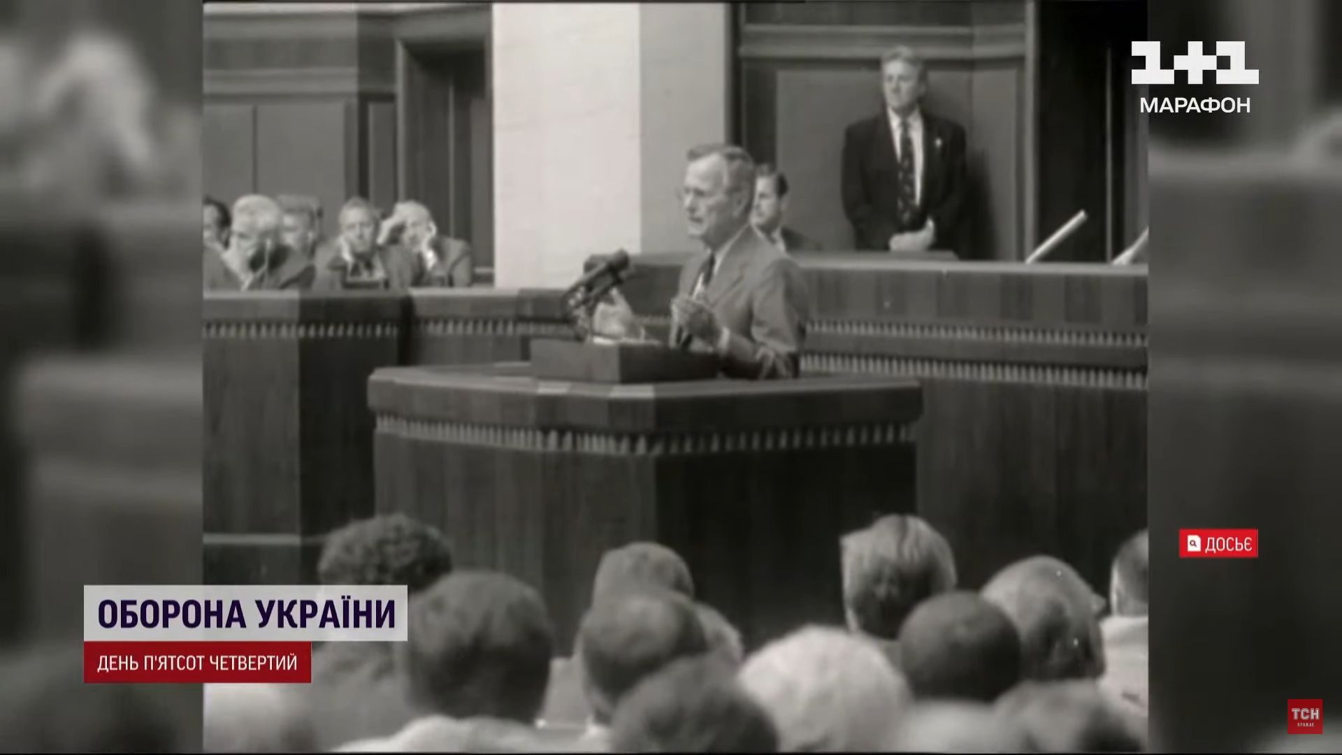 Виступ Джорджа Буша старшого у Верховній Раді України 1991 року / © ТСН
