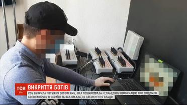 СБУ разоблачила ботоферму, которая распространяла ложную информацию о коронавирусе в Украине