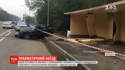 На Киевщине автомобиль врезался в остановку, среди травмированных ребенок