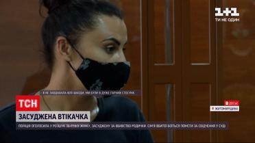 Новости Украины: в Житомире сбежала женщина, которую приговорили к 12 годам за убийство