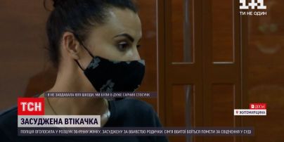 Новости Украины: в Житомире сбежала женщина, которую приговорили к 12 годам за убийство