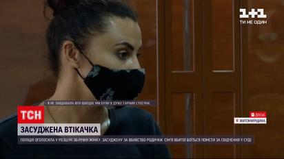 Новини України: у Житомирі втекла жінка, яку засудили до 12 років за вбивство