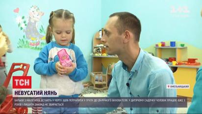 У хмельницькому садочку працює вихователь, у групу якого батьки з малюками стають у чергу