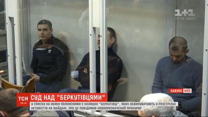В списках на обмен находятся бывшие беркутовцы, обвиняемые в расстрелах активистов на Майдане